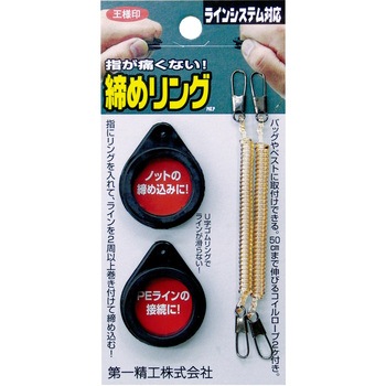 締めリング 第一精工