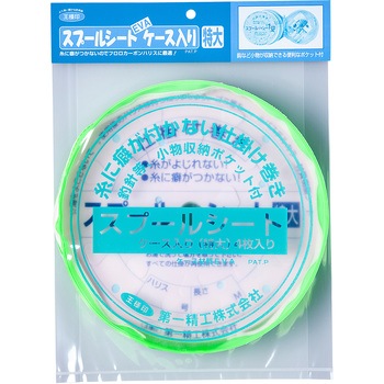 スプールシートEVAケース入 第一精工