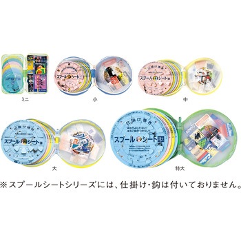 スプールシートEVAケース入 第一精工