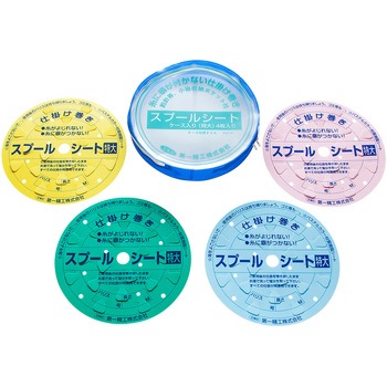 スプールシートEVAケース入 第一精工