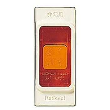 非常用押ボタン保護カバー Panasonic(パナソニック)