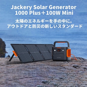 JSG-1010E Jackery ポータブル電源 1000Plus ソーラーパネル1枚 JSG-1010E Jackery ポータブル電源 1000Plus ソーラーパネル1枚
