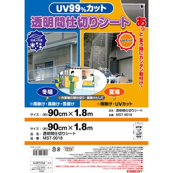 透明間仕切りシート 明和グラビア