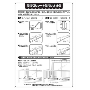 透明間仕切りシート 明和グラビア