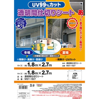 透明間仕切りシート 明和グラビア