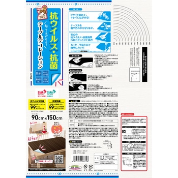 貼ってはがせる テーブルデコレーション/抗ウイルス・抗菌タイプ 明和グラビア