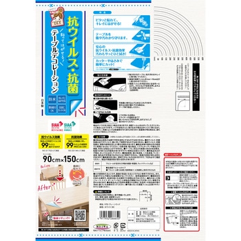 貼ってはがせる テーブルデコレーション/抗ウイルス・抗菌タイプ 明和グラビア