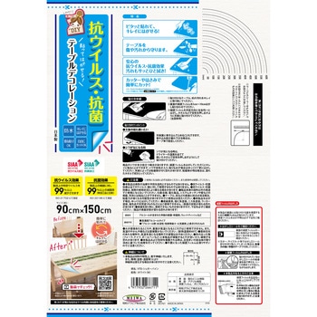 貼ってはがせる テーブルデコレーション/抗ウイルス・抗菌タイプ 明和グラビア