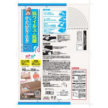 貼ってはがせる テーブルデコレーション/抗ウイルス・抗菌タイプ 明和グラビア
