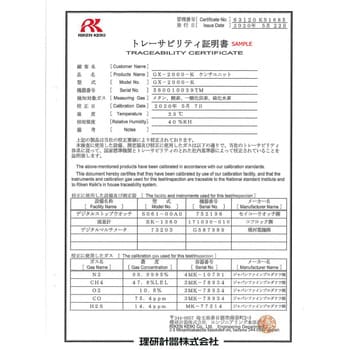 SP-220H2 00 トレーサビリティ証明書付 携帯型可燃性ガス漏れ検知器SP 