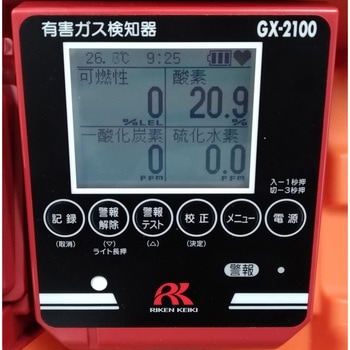 マンホール・ピット作業用有害ガス検知器 GX-2100【Bluetooth対応】 理研計器