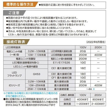アドバンスリシーズ 非接触スイッチ - Panasonic(パナソニック)