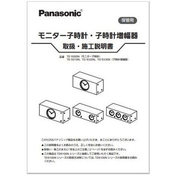 TD9300N取扱説明書 Panasonic(パナソニック)