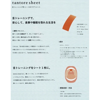 tantore sheet(タントレシート) (クリスパタス菌キシリトール入) ブドウ味 100枚入り tantore