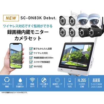SecuSTATION ワイヤレスモニター+530万画素カメラ 1～8台セット