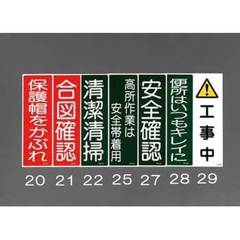 360x120mm 短冊形一般標識[保護帽をかぶれ] エスコ