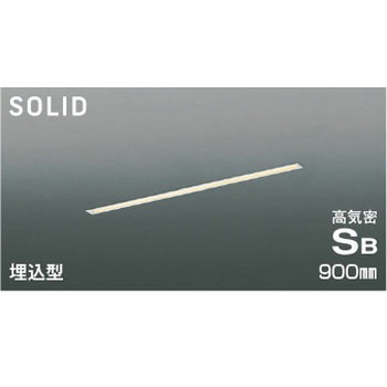 高気密SBベースライト - コイズミ