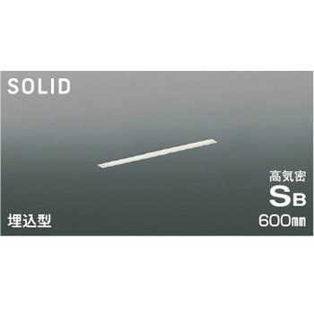 高気密SBベースライト - コイズミ