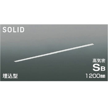 高気密SBベースライト - コイズミ