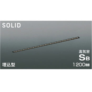 AD54752 高気密SBベースライト コイズミ 50752810