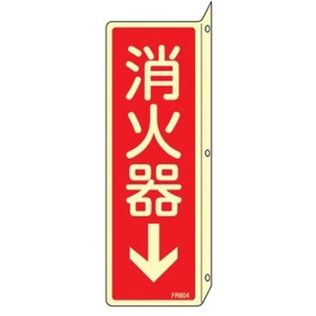 80x240mm 消火器標識 - エスコ
