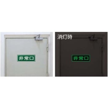 150x400mm [ドア用]非常口標示 エスコ
