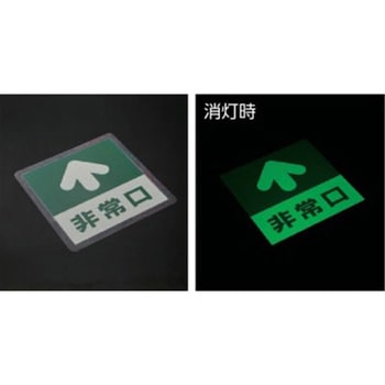 300x300mm [蓄光式]床用誘導標識 - エスコ