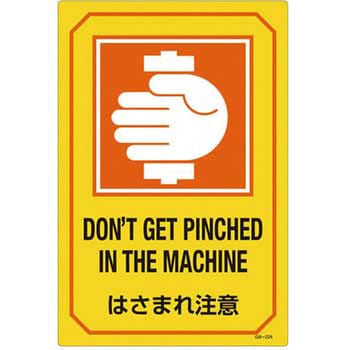 300x450mm 英文字入サイン標識 エスコ