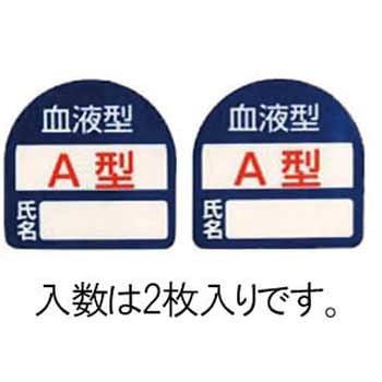 35x35mm ヘルメットステッカー(血液型・A型) エスコ