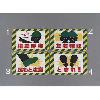 250x370mm 路面道路標識[左右確認] エスコ