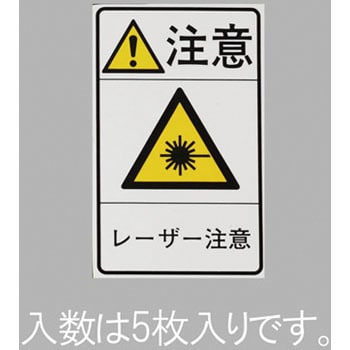 78x48mm 安全標識ステッカー レーザー注意 エスコ 表示ステッカー 通販モノタロウ Ea9cc 95