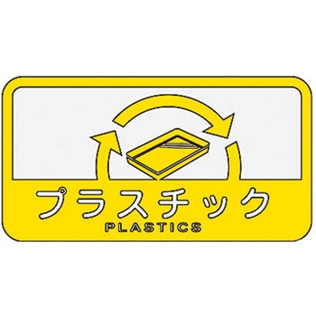 127x 68mm 分別シール(不透明/プラスチック) エスコ
