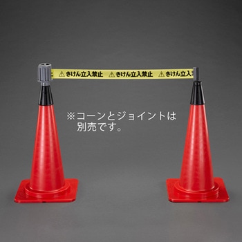 60mm/5m 標識テープ(コーン用・立入禁止) エスコ
