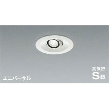 高気密SBユニバーサルダウンライト コイズミ
