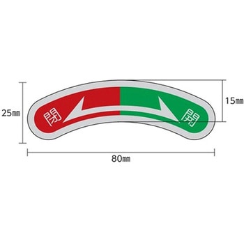 15x80mm 開閉矢印銘板 エスコ