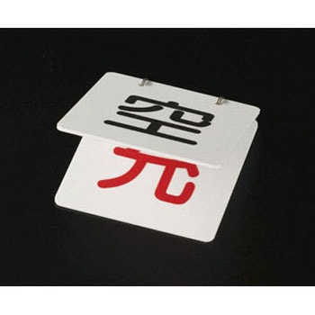 100x100mm ボンベ札 エスコ