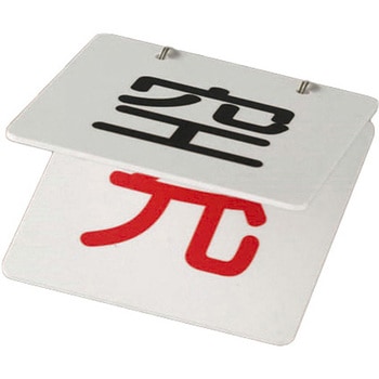 100x100mm ボンベ札 - エスコ