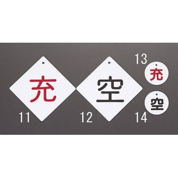 100x100mm [充]ボンベ札 エスコ