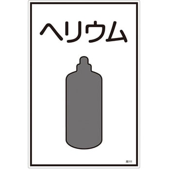 ガス名標識板[ヘリウム] エスコ