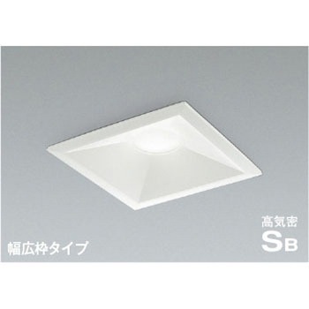 高気密SBダウンライト コイズミ