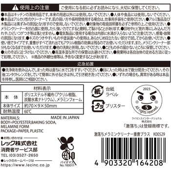 激落ちくんメラミンクリーナー 重曹 - LEC(レック)