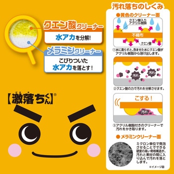 激落ちくんメラミンクリーナー クエン酸 LEC(レック)