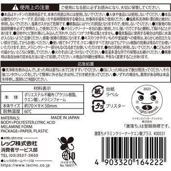 激落ちくんメラミンクリーナー クエン酸 LEC(レック)