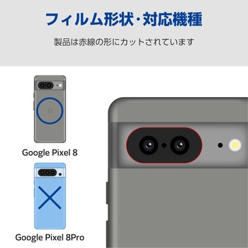 Google Pixel 8 レンズカバー カメラ保護 フィルム 高透明 抗菌 指紋防止 気泡防止 エレコム