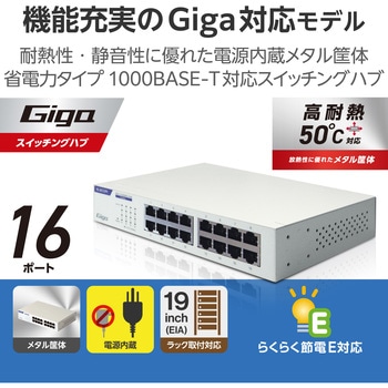 EHC-G16MN2-HW スイッチングハブ LANハブ Giga対応 1000/100