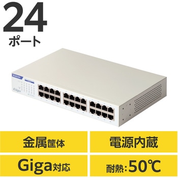 スイッチングハブ LANハブ Giga対応 1000/100/10Mbps 金属筐体 電源内蔵 ファンレス エレコム