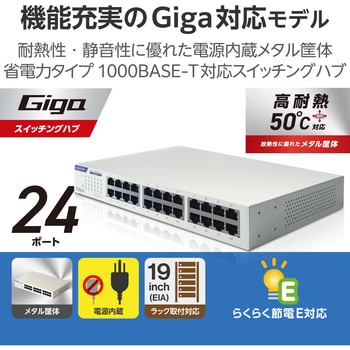 スイッチングハブ LANハブ Giga対応 1000/100/10Mbps 金属筐体 電源内蔵 ファンレス エレコム