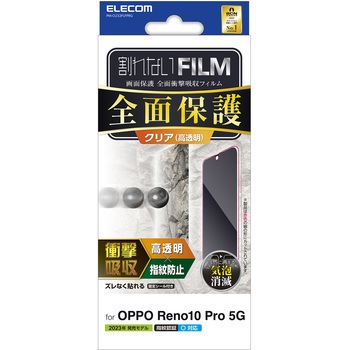 O232 フィルム 指紋認証対応 高透明 衝撃吸収 フルカバー 指紋防止 気泡防止 - エレコム