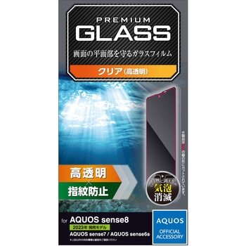 AQUOS sense8/7/6s/6(SH-54D/SHG11等) ガラスフィルム 指紋認証対応 高透明 表面硬度10H 気泡防止 - エレコム