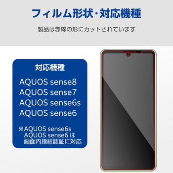 AQUOS sense8/7/6s/6(SH-54D/SHG11等) ガラスフィルム 指紋認証対応 高透明 表面硬度10H 気泡防止 - エレコム